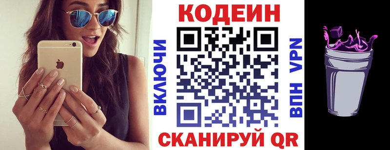 Codein Purple Drank  где купить   Куртамыш 